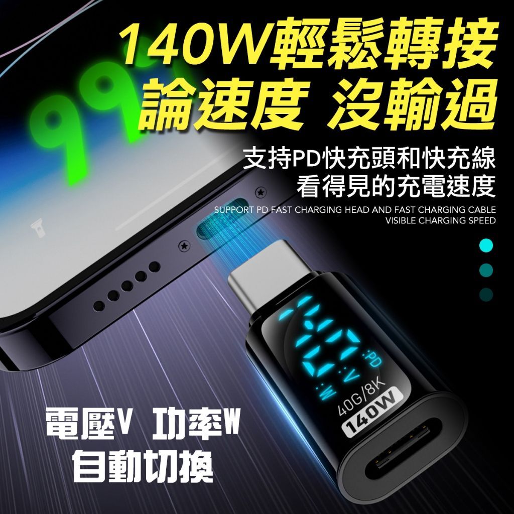 TYPE-C 智能數顯轉接頭