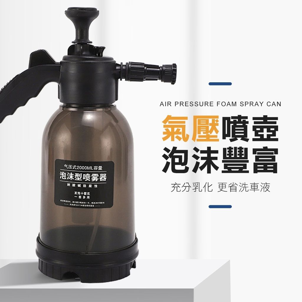 泡沫+霧化 氣壓泡沫噴壺