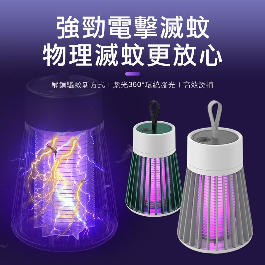USB電擊捕蚊燈