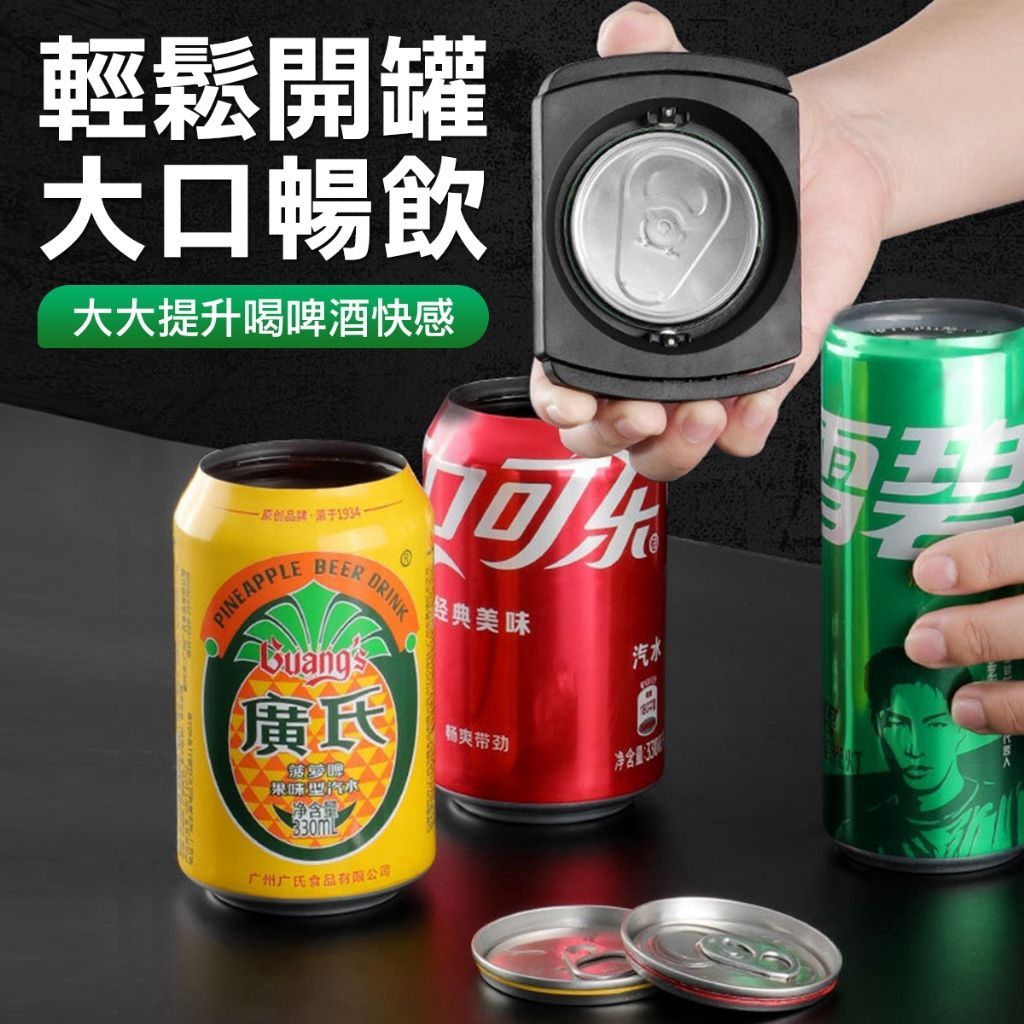 無痕鋁罐開蓋器