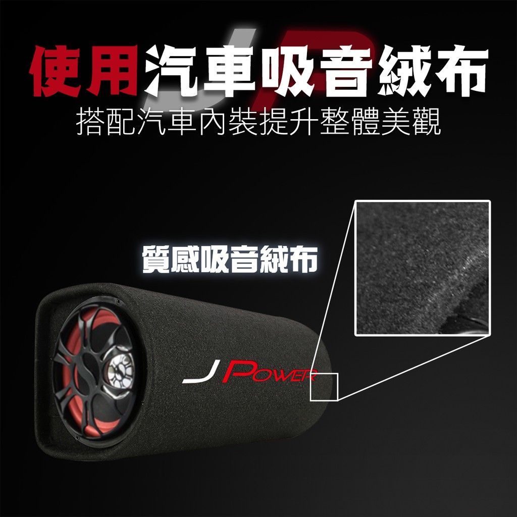杰強 JPOWER 10吋雷神低音砲