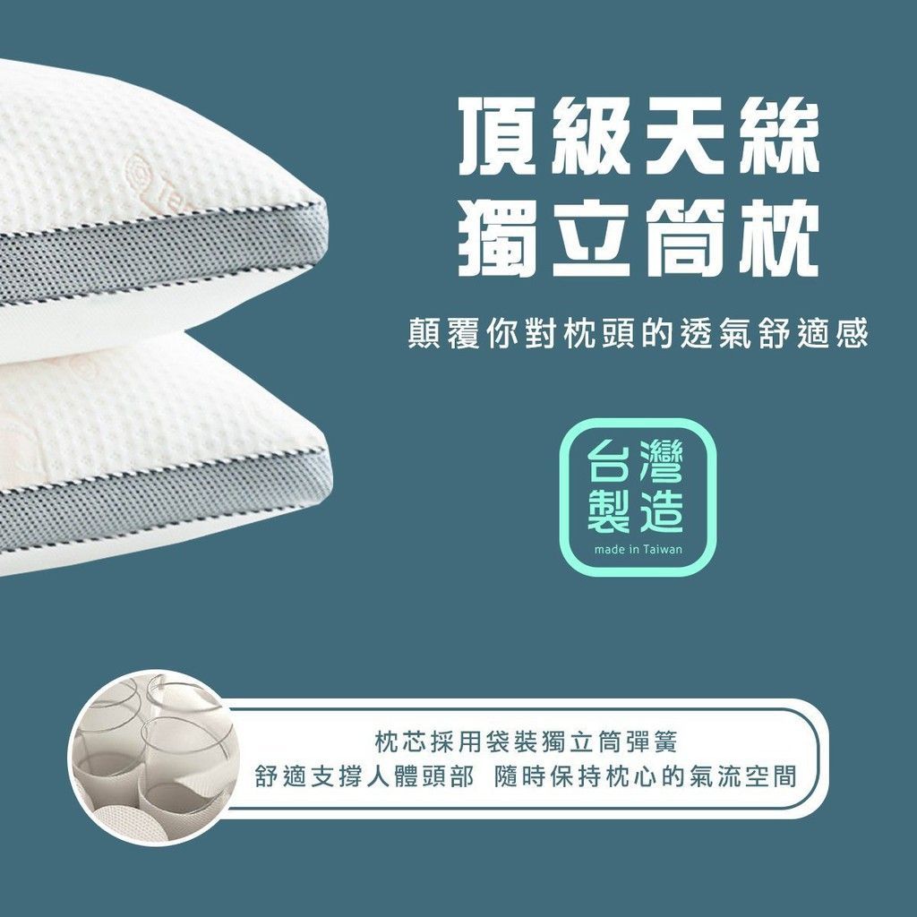台灣製 五星級蘭精天絲 獨立筒 枕頭