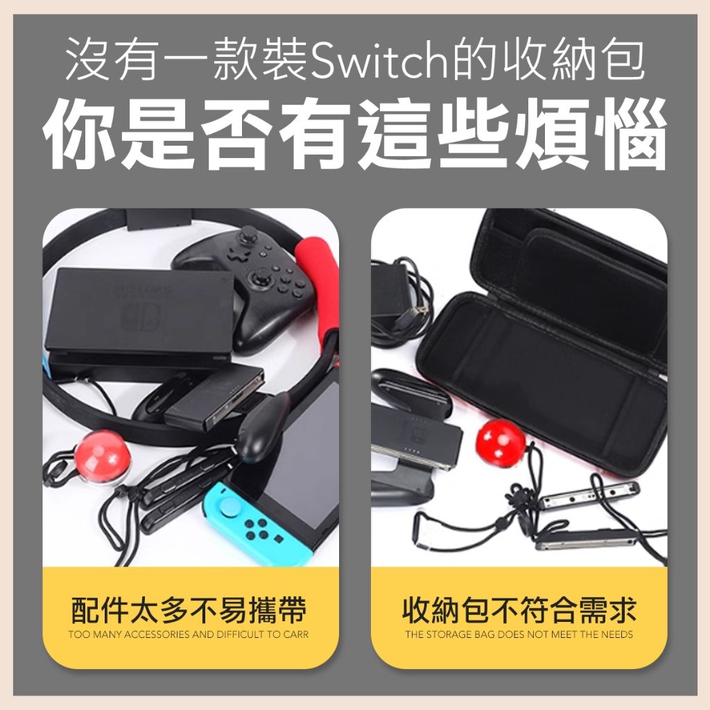 Switch 收納包