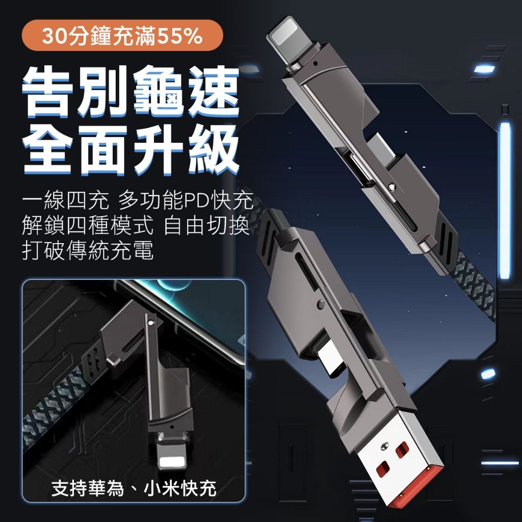 耐拉編織網四合一充電線