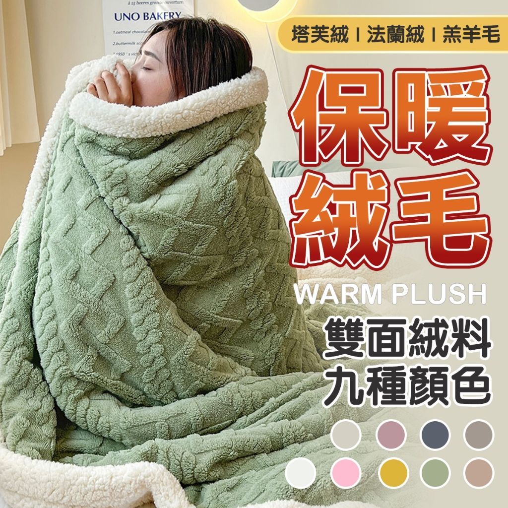 羊羔絨 毛毯