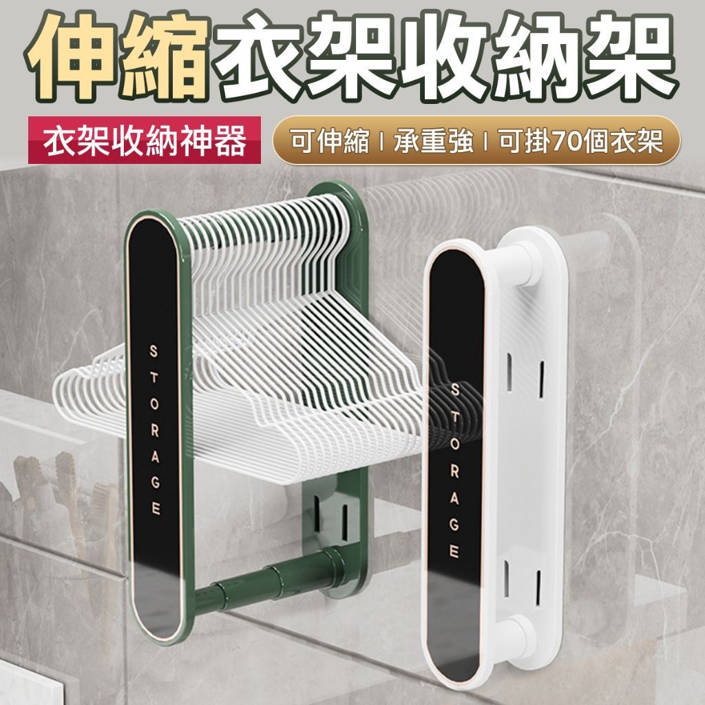 收納伸縮衣架桿