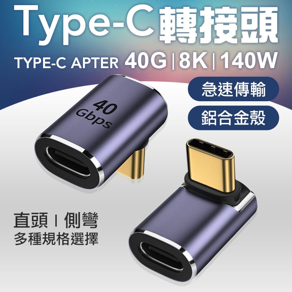 USB4 TYPEC轉接頭 40GB傳輸