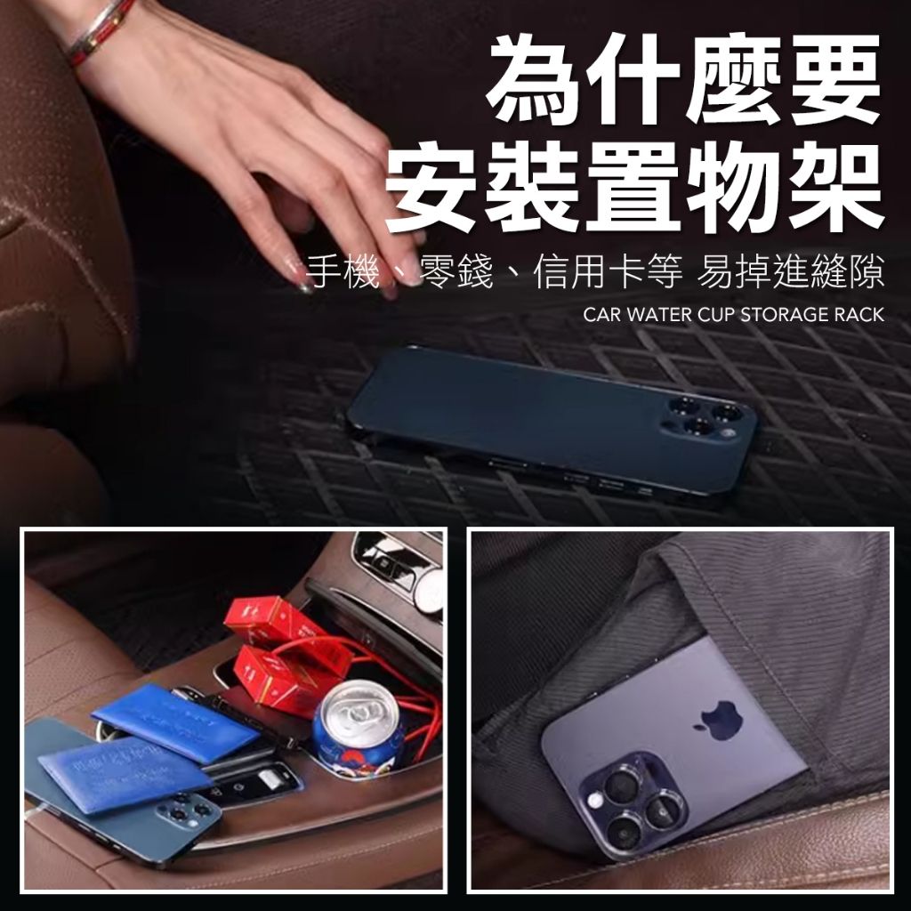汽車椅縫置物架