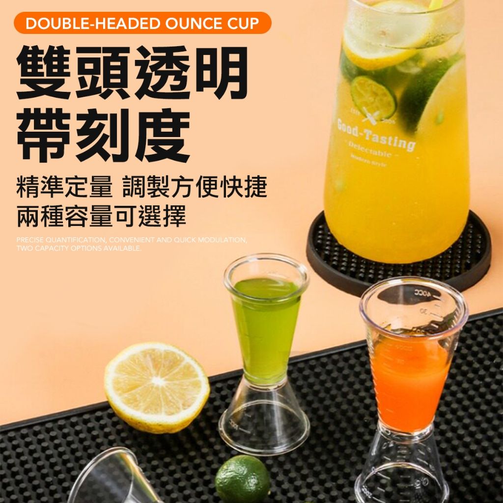 透明量杯 PC量杯 雙頭 量酒器 調酒杯 量杯 酒吧量杯 量酒器 量杯 雙頭盎司杯