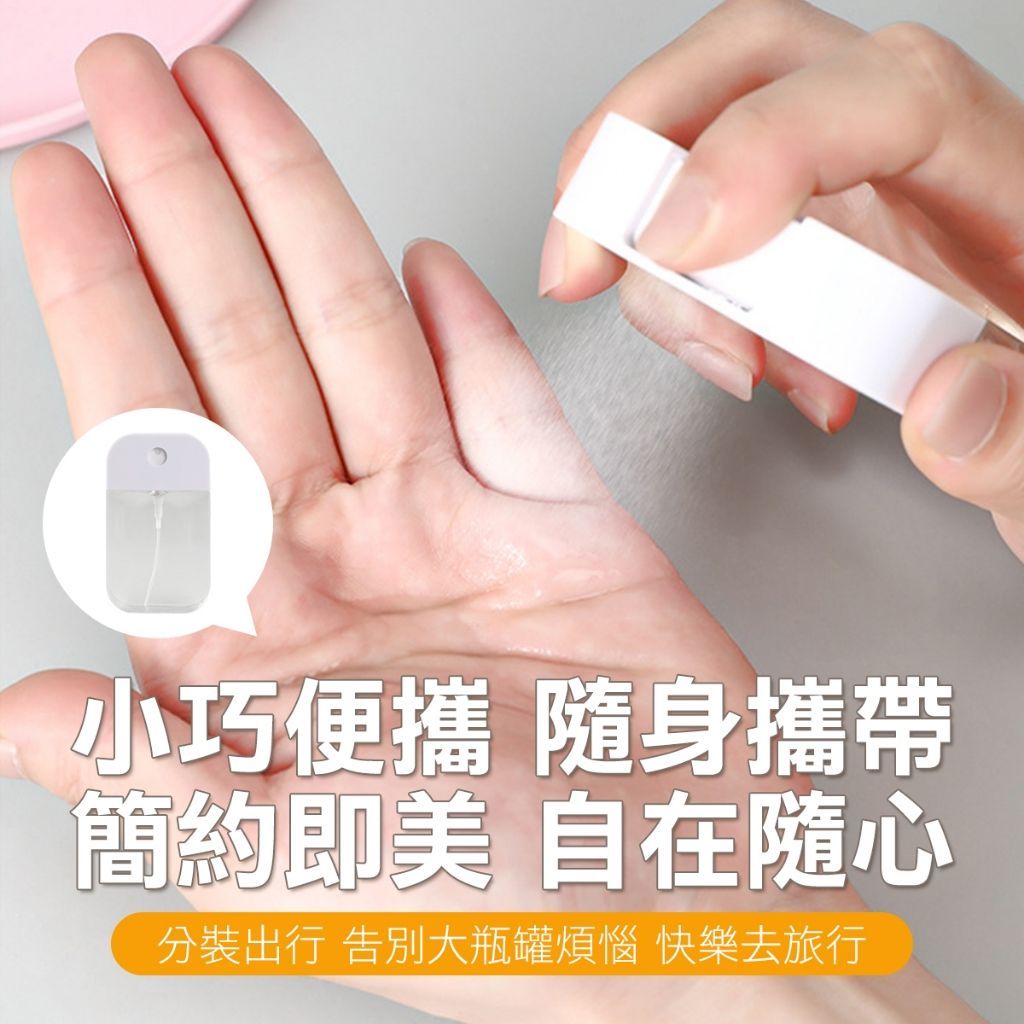 霧化噴頭 噴霧罐 50ml 旅行分裝瓶 化妝水 卸妝水 酒精分裝瓶