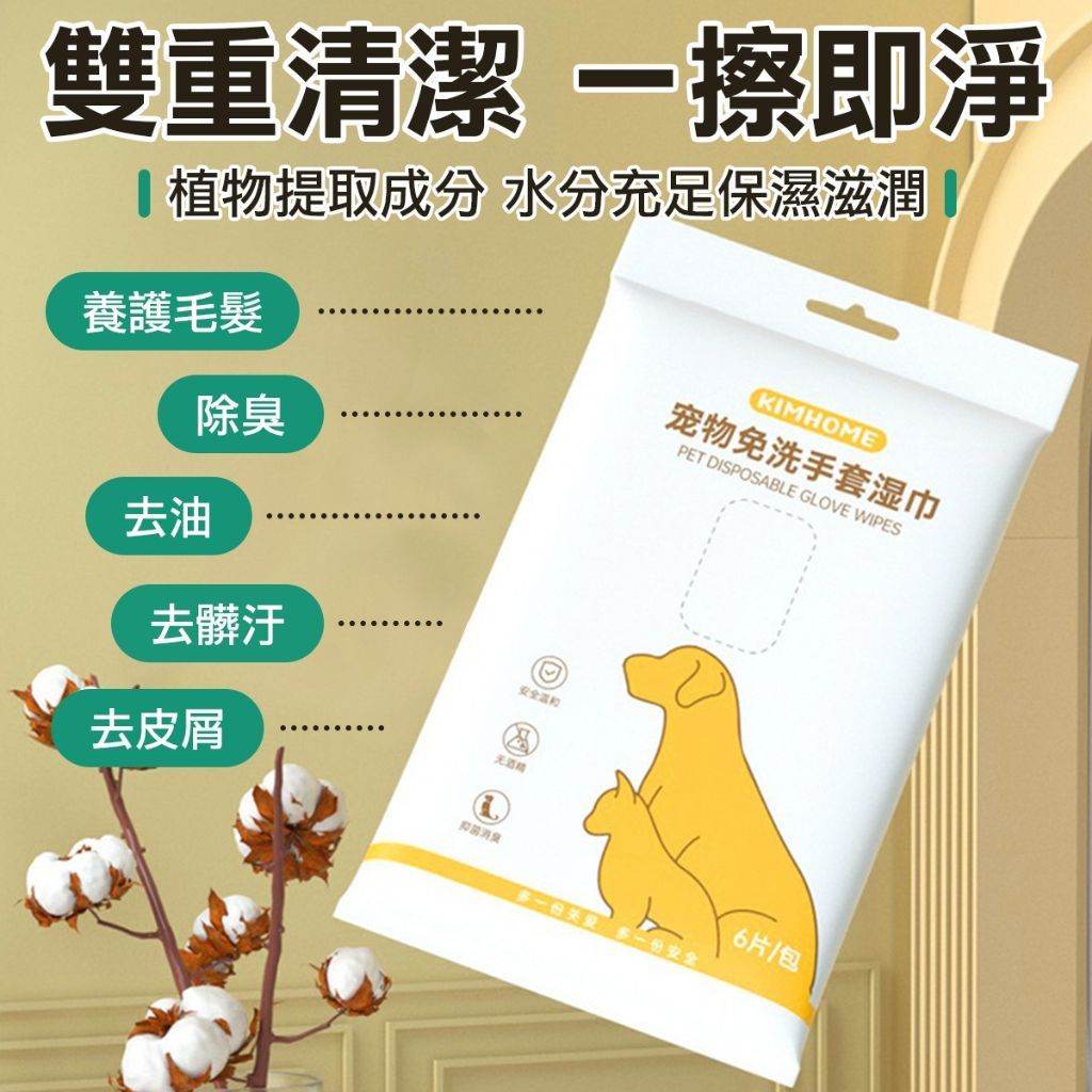 寵物專用免洗清潔手套 乾洗澡 貓狗乾洗澡 寵物洗澡 寵物濕紙巾 寵物清潔