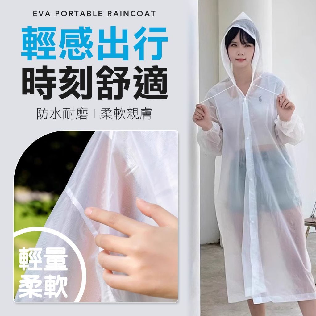 旅行輕便式雨衣 雨衣 輕便雨衣 旅行雨衣 便攜式雨衣