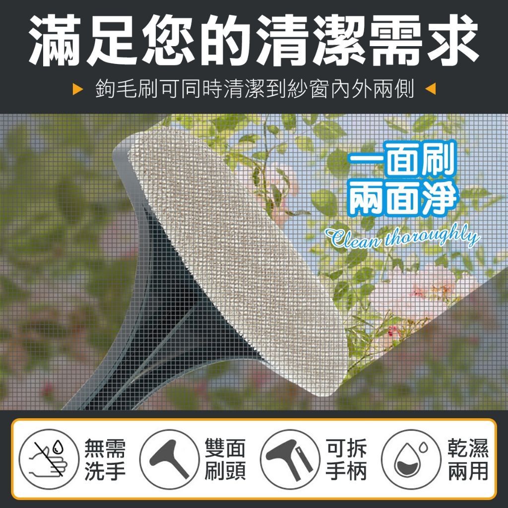 兩用紗窗刷 刮刀 刷子 清潔刷 長柄刷 除塵刷 除塵布 毛刷 擦紗窗 刮玻璃 窗戶 紗窗 清潔 掃除