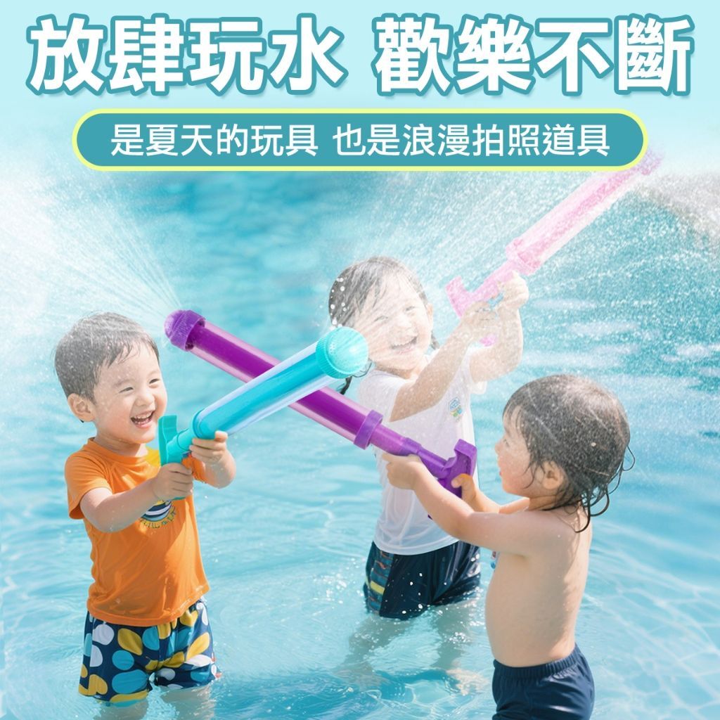【夏季戲水派對】煙火水槍 拍照道具 親子玩具 潑水節水槍 玩水玩具 水槍