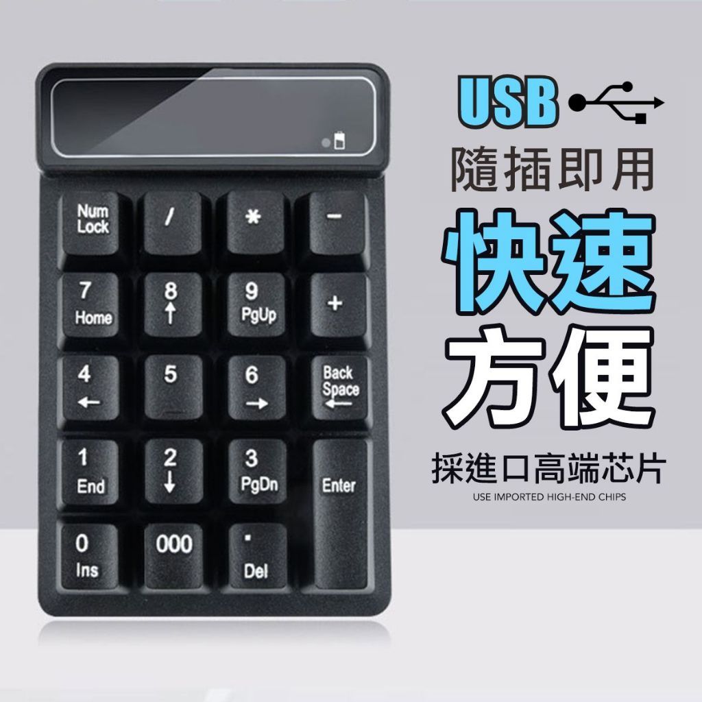 有線 USB 機械手感 數字鍵盤