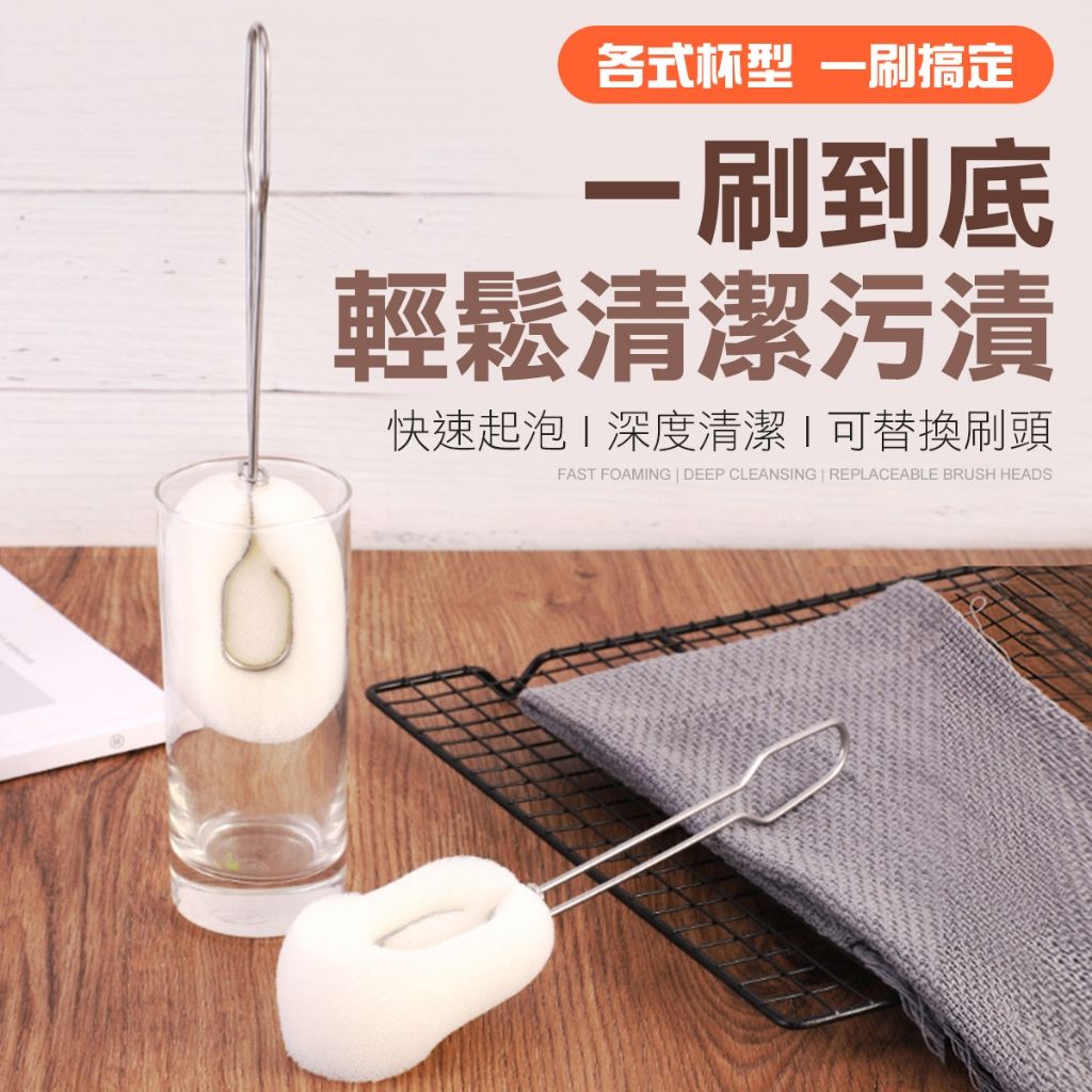 不銹鋼清潔刷 絲瓜棉刷頭 洗杯刷 海綿清洗刷 洗碗刷 洗杯刷 刷子 碗刷 奶瓶刷 杯刷 洗碗刷子