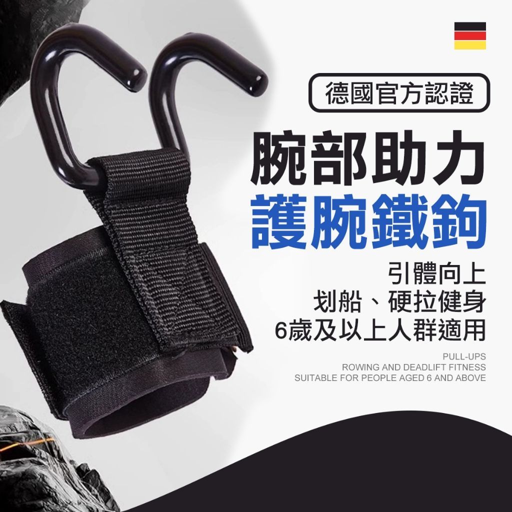 單槓訓練神器 健身護腕掛勾 單桿助力帶 單桿掛勾 護腕掛勾 單桿護腕 引體向上助力帶