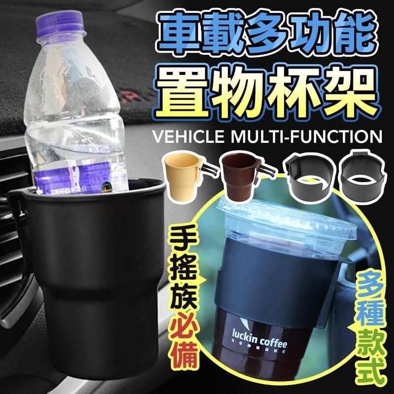 多功能 汽車機車飲料架 飲料架 機車飲料架 汽車飲料架