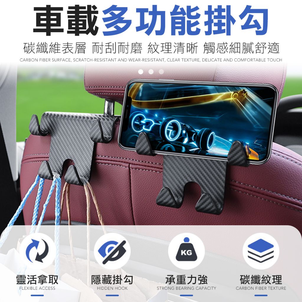 汽車椅背掛勾 手機架 車用手機架 置物勾 掛勾 汽車掛勾 頭枕掛勾