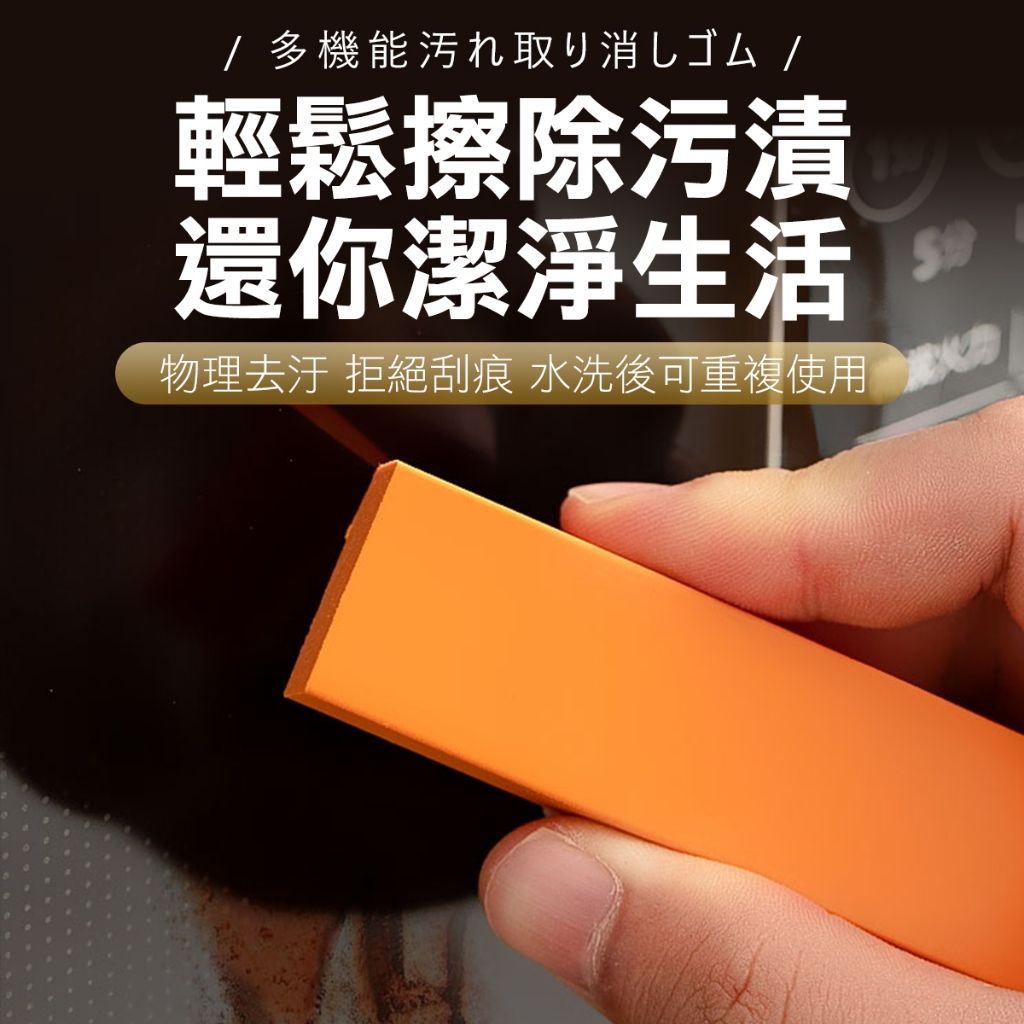 去汙橡皮擦 衛浴 水漬 除汙漬 去水斑 電鍋 平底鍋 廚房 浴室 玻璃 清潔擦