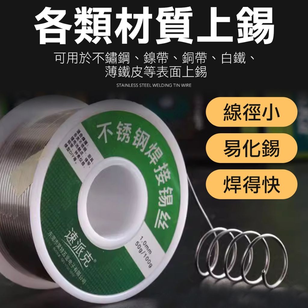 不銹鋼焊錫 錫條 焊錫絲 焊接 焊槍 焊錫條