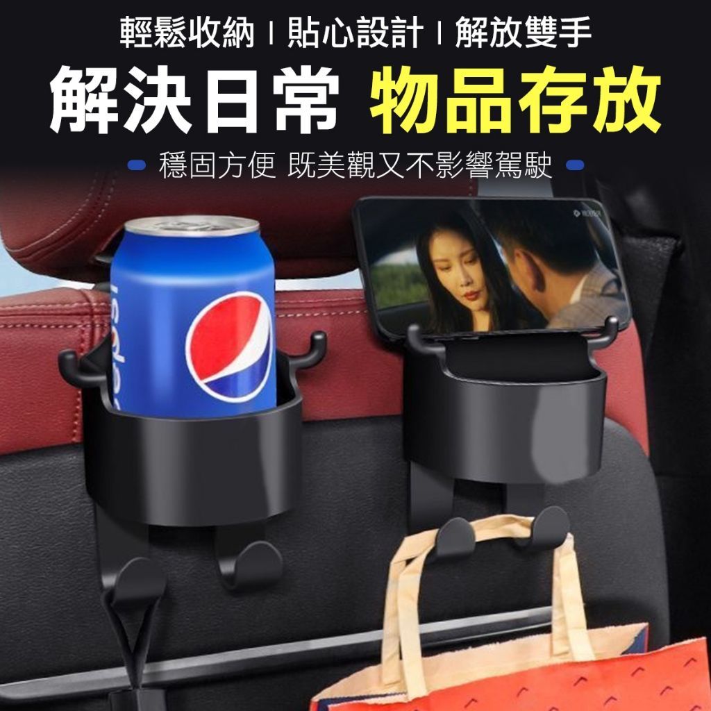 汽車頭枕 飲料架 手機架 車載飲料架 頭枕飲料架 置物勾 置物架 汽車飲料架