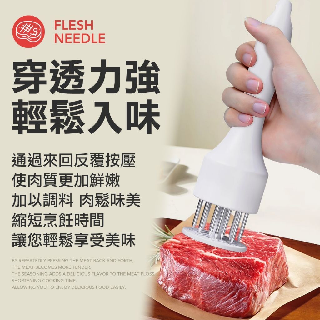 中秋烤肉神器 不鏽鋼扎肉針 鬆肉針 肉類按摩器 醃肉神器 烤肉必備 廚房神器 專業扎肉針 斷筋鬆肉器 露營烤肉好夥伴