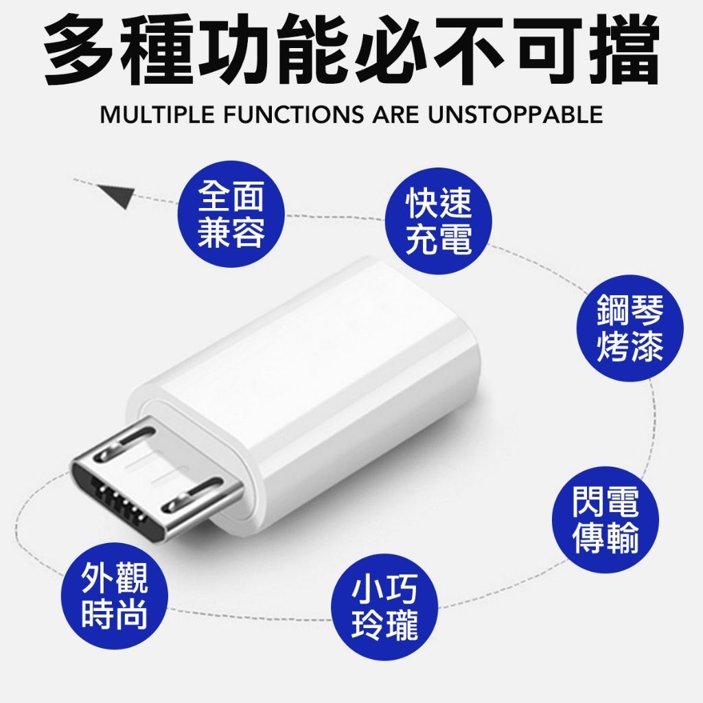 TYPE-C 轉接頭 Micro 轉 typec  Micro 轉 Lighting 安卓 蘋果 充電線轉接器 二合一