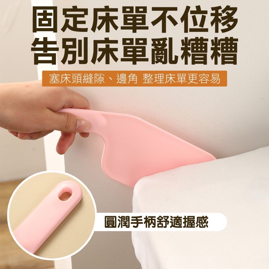 床單整理器 鋪床縫隙塞 床墊工具 省力鋪床單 鋪床神器 抬床墊塞 床單神器