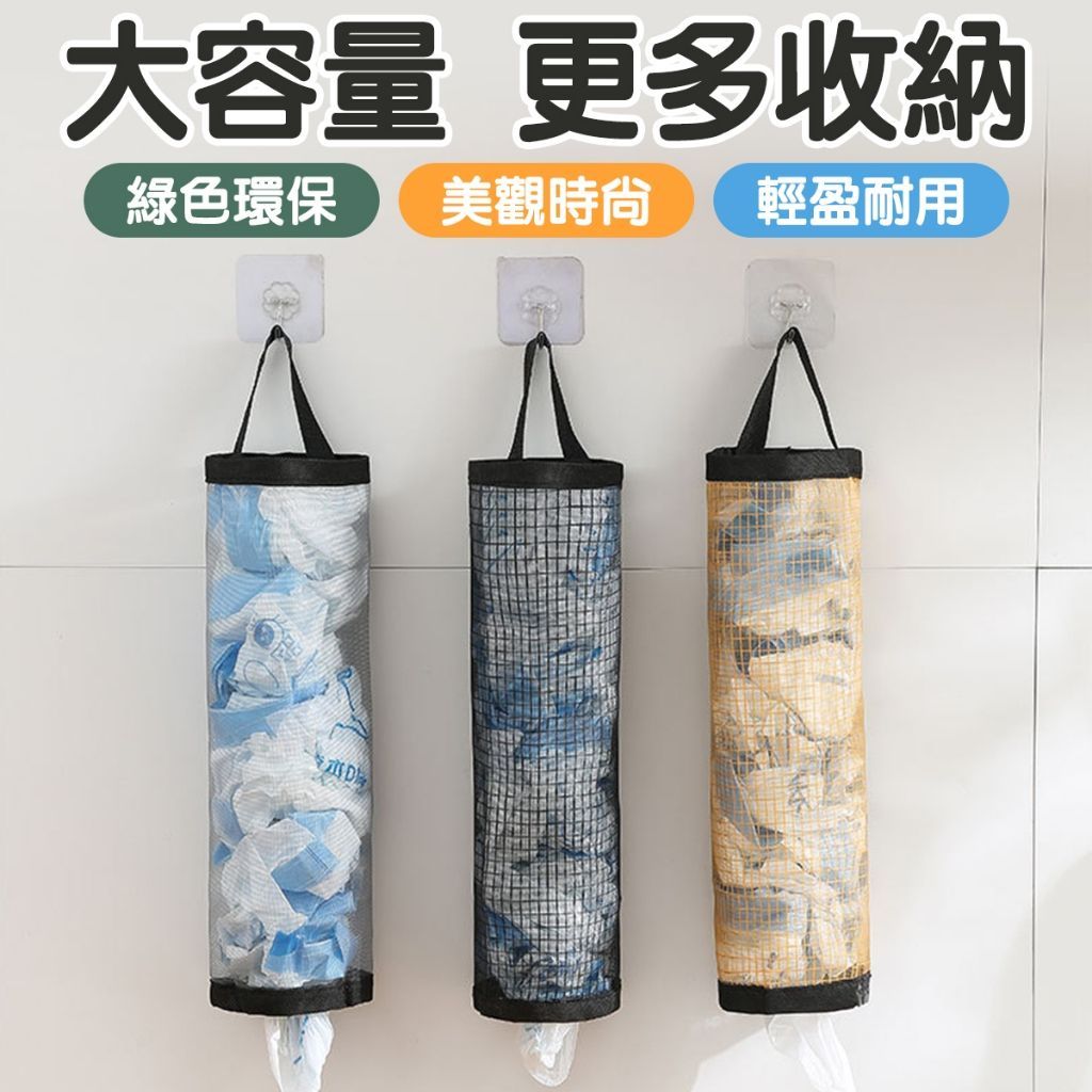 環保袋收納  掛式塑膠袋收納袋 塑膠袋收納袋 購物袋收納 垃圾袋收納 儲物袋 壁掛收納袋