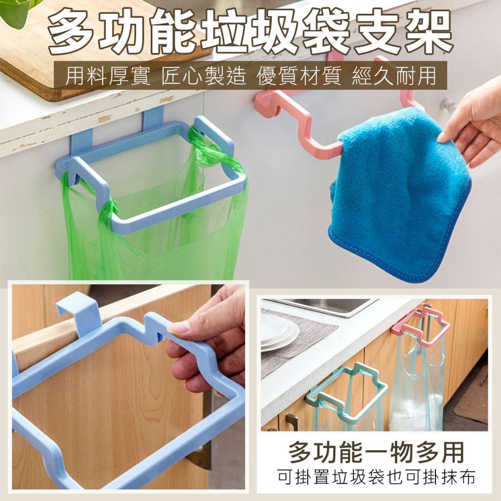廚房垃圾桶支架 垃圾桶架 垃圾袋架 廚房垃圾桶 流理臺垃圾桶 門片垃圾桶架