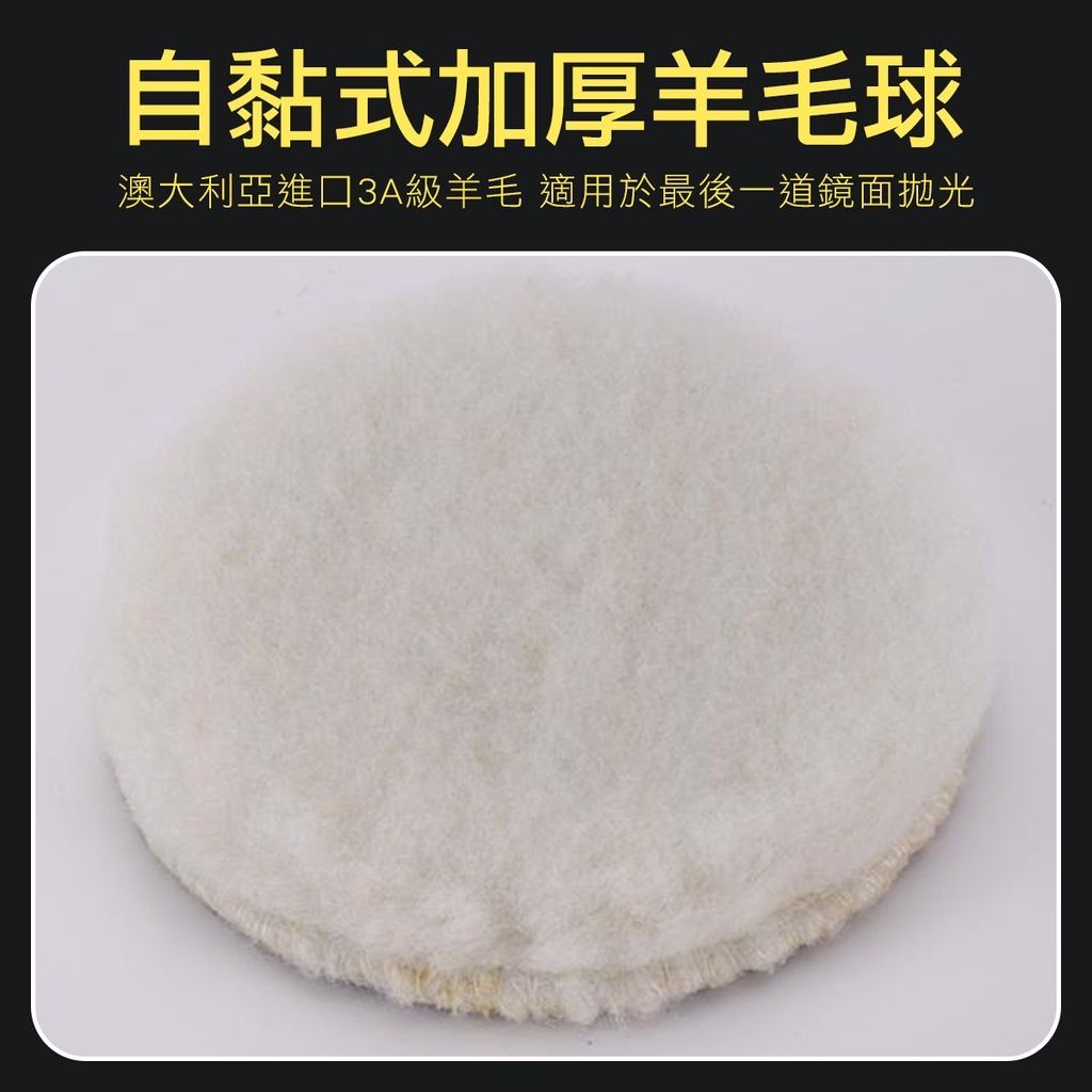 汽車美容 羊毛拋光棉 打蠟盤 拋光盤 打蠟 打蠟棉