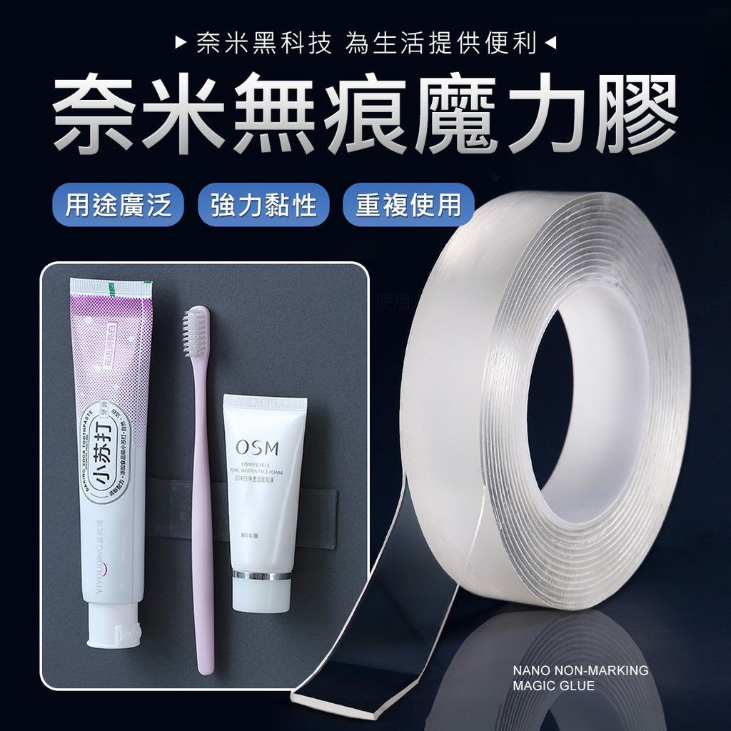 強力透明 不留痕 奈米防水 無痕膠帶 可裁切黏貼 無痕貼 無痕膠帶 雙面膠