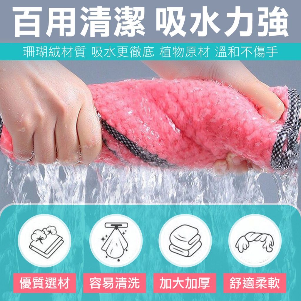 加厚超吸水 廚房抹布 流理臺 清潔布 擦手巾 廚房浴室擦手巾 抹布 汽車抹布 螢幕擦拭布