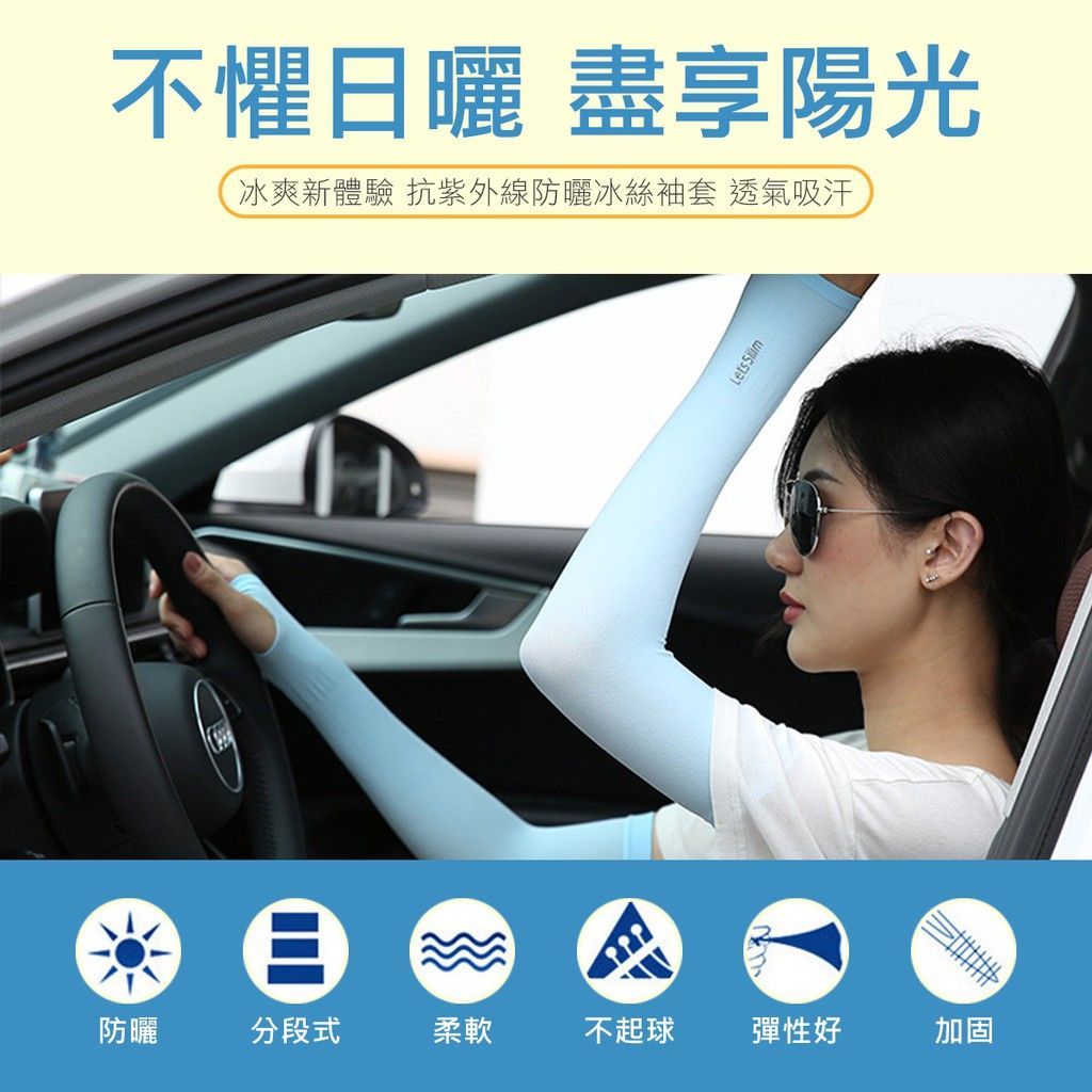 超彈力 抗UV 冰絲涼感 防曬袖套 機車袖套 運動袖套 涼感袖套 防曬袖套 冰絲袖套