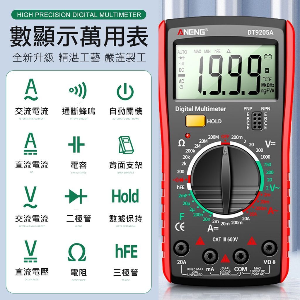 大螢幕萬用電表 三用電表 電表 電流表 勾表 電錶 勾錶 三用電錶 萬用錶