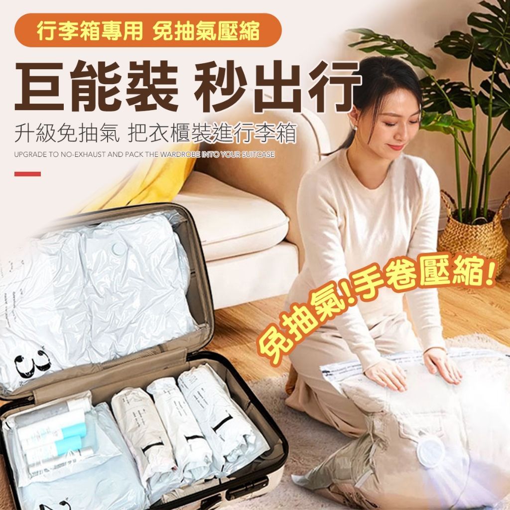 旅行手捲真空袋 壓縮袋 收納真空袋 衣物壓縮袋 收納袋 真空