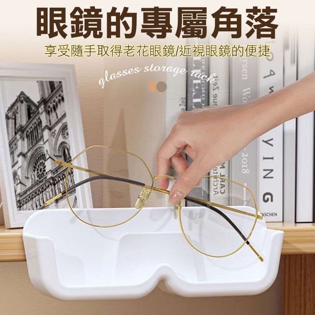 無痕壁掛眼鏡收納架 眼鏡架 床頭收納眼鏡架 收納 眼鏡盒 眼鏡架