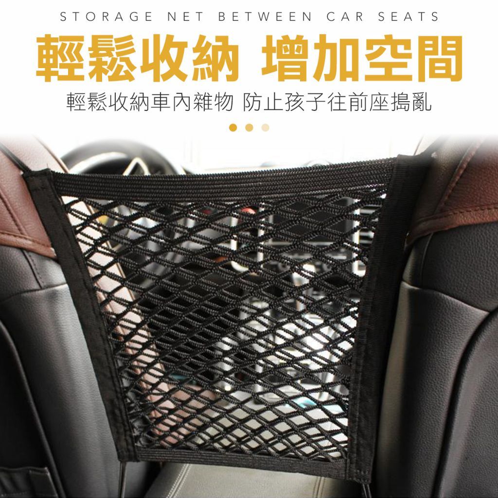 四邊彈力 汽車儲物擋網