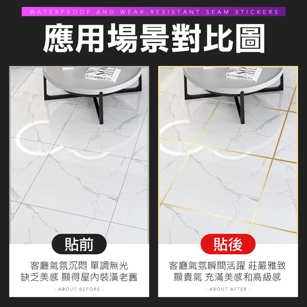 DIY磁磚美縫貼