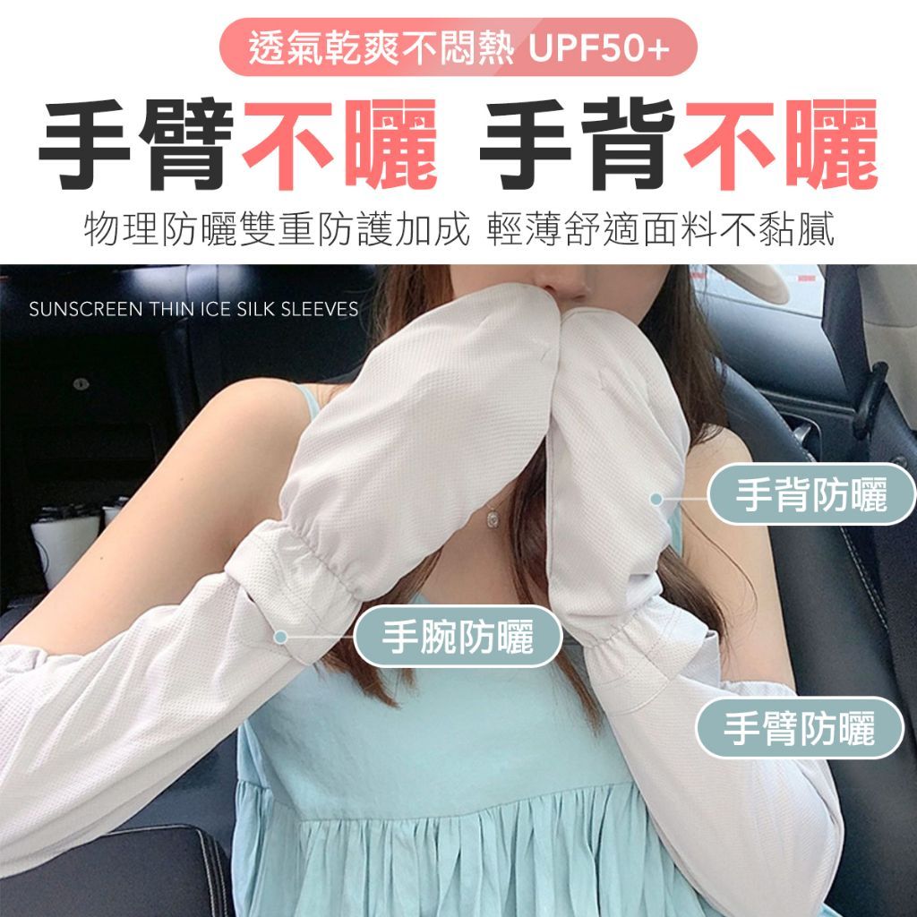 防曬冰絲袖套