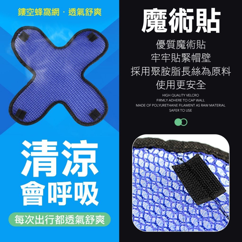 替換式透氣 安全帽墊 安全帽內里