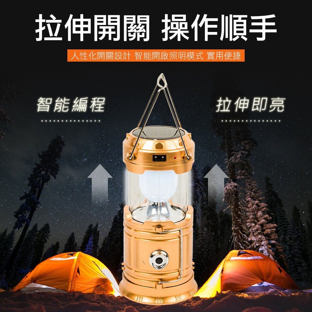 太陽能 露營燈