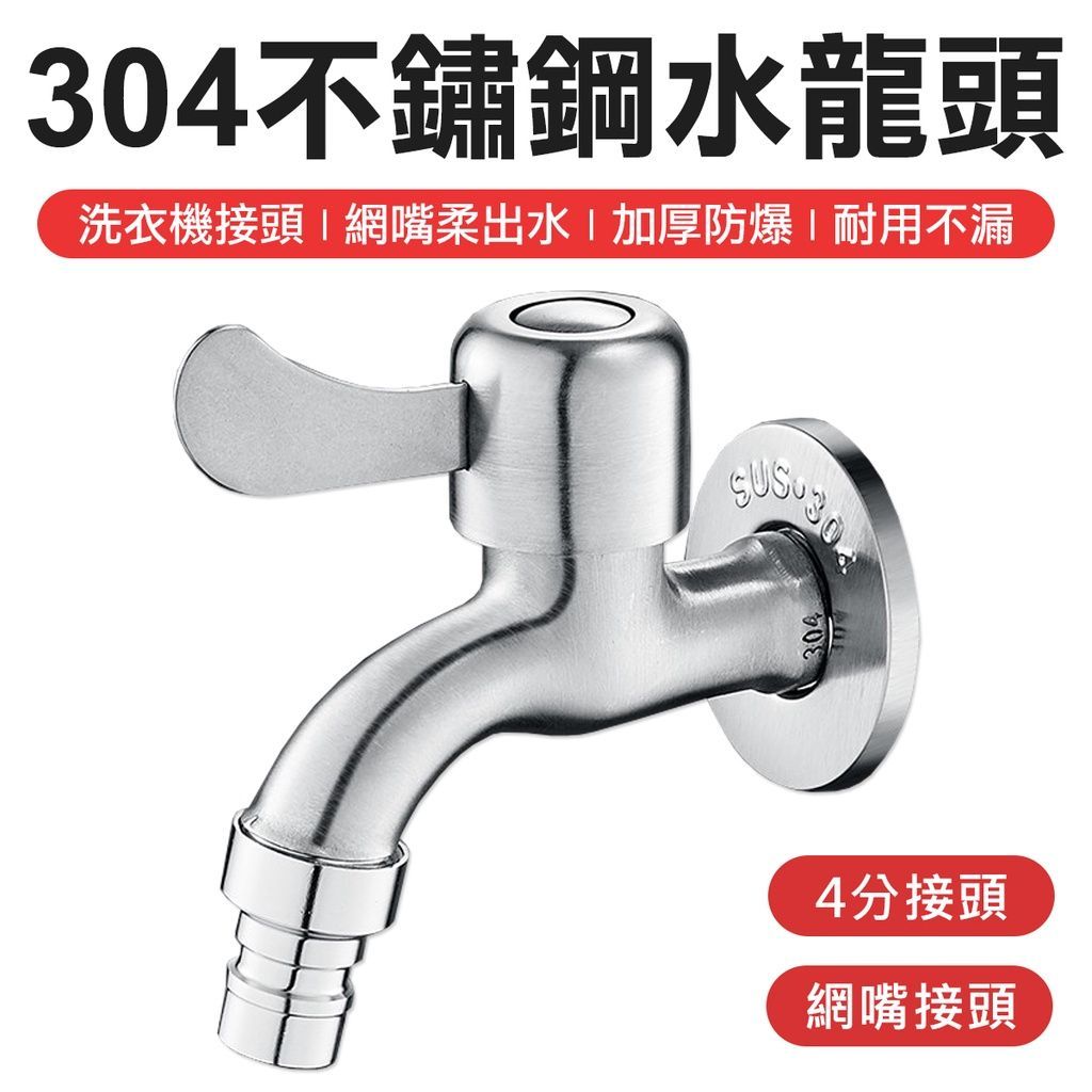 贈起泡網 陶瓷閥芯304不銹鋼水龍頭