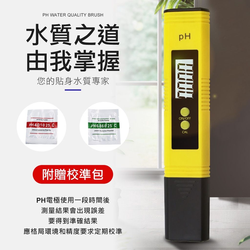 PH值測試筆 水質檢測筆 水質穩定測試劑 魚缸水質檢測 水質 酸鹼度測試 水質筆