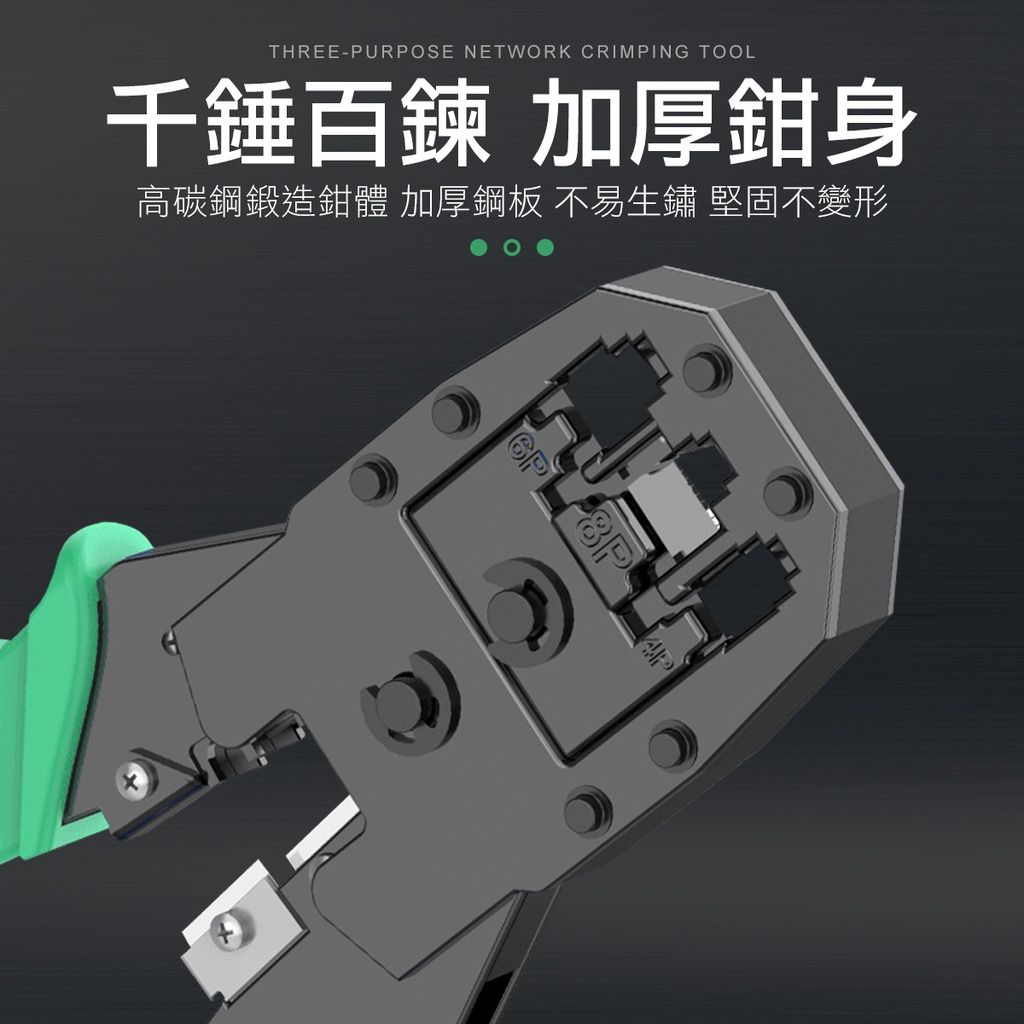 三用網路壓線鉗 2p 4p 6p 壓線鉗 網路工具 水晶頭 壓線鉗 電話線 網路線 壓線鉗