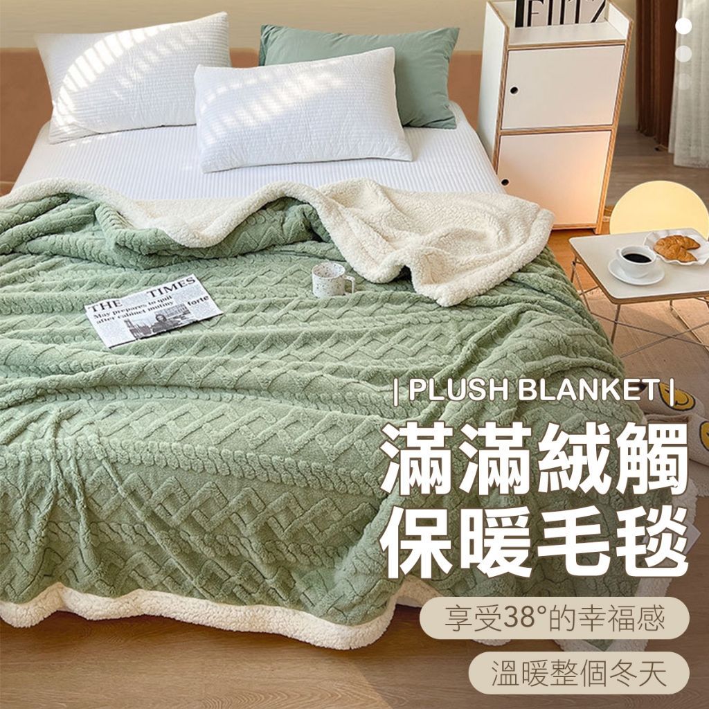 羊羔絨 毛毯