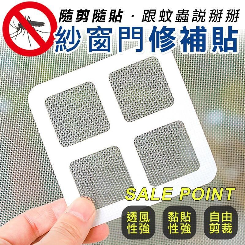 紗窗修補DIY貼