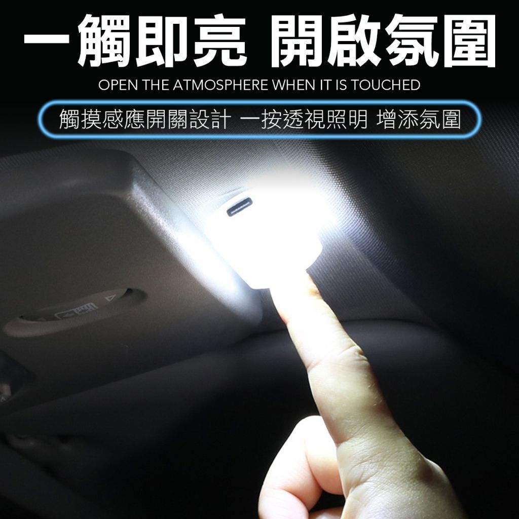 觸摸氛圍燈 超亮觸控燈 觸摸燈 機車 車廂燈 汽車觸摸燈 汽車觸碰燈 汽車氣氛燈 觸控燈 車廂燈