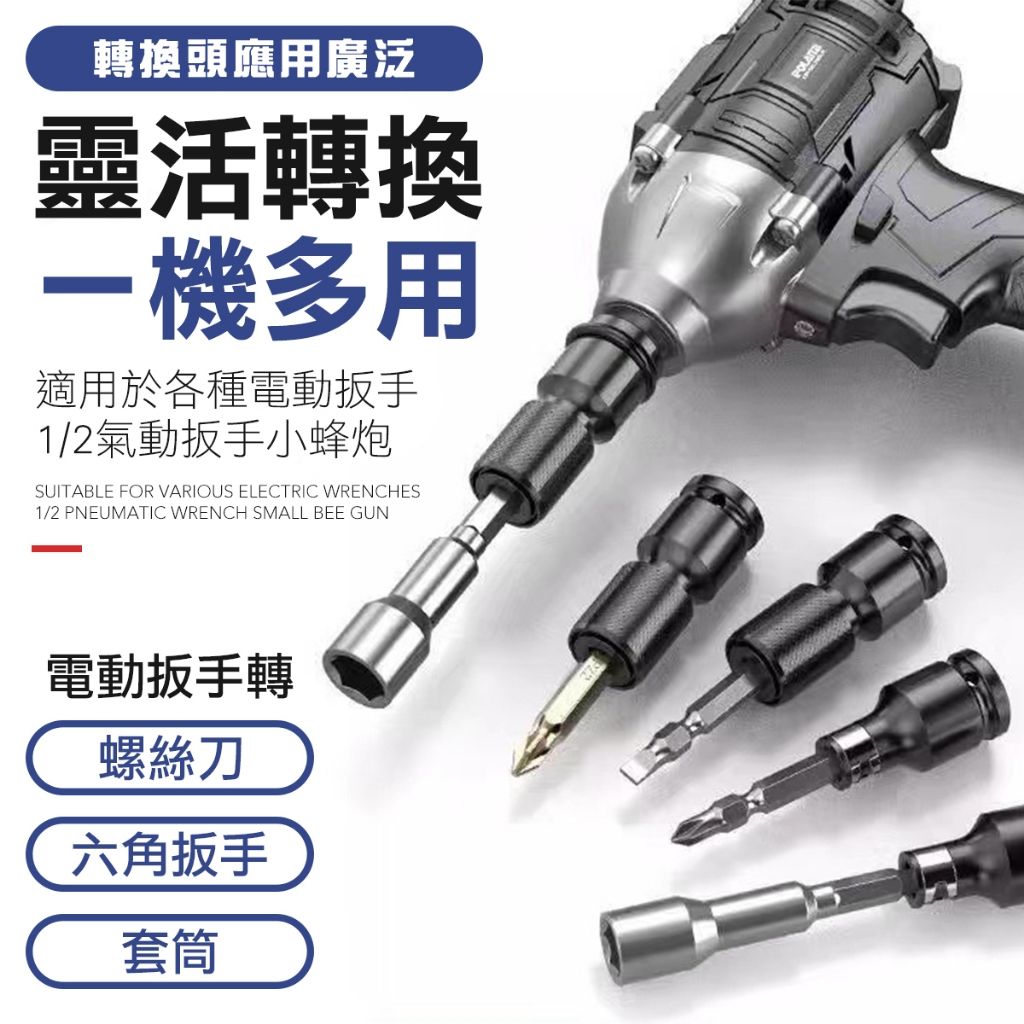 快拆式電鑽轉換頭 6角電鑽轉接頭 電鑽轉接頭 批頭 螺絲刀 鑽尾轉接頭